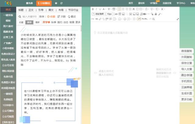微信图文编辑器哪个好，哪款微信编辑器最好用？干了4年新媒体（6款简单又实用的文字排版工具）