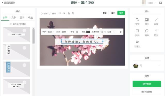 微信图文编辑器哪个好，哪款微信编辑器最好用？干了4年新媒体（6款简单又实用的文字排版工具）