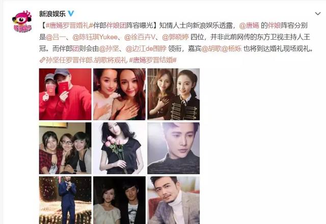 罗晋唐嫣婚礼胡歌压轴登场，胡歌出席唐嫣婚礼