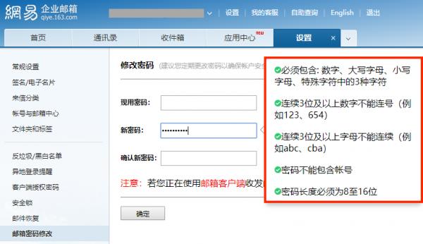 网易邮箱怎么修改密码，网易企业邮箱教您三招提升邮箱密码安全（网易企业邮箱的密码修改在哪里）