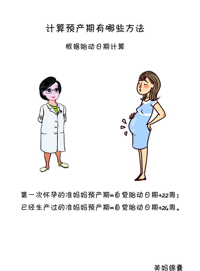  预产期计算器表， 预产期计算器（用预产期告诉你怎样计算宝宝是男是女……）