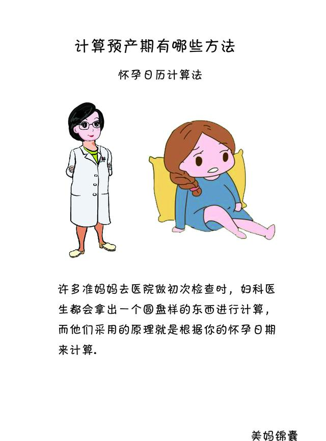  预产期计算器表， 预产期计算器（用预产期告诉你怎样计算宝宝是男是女……）
