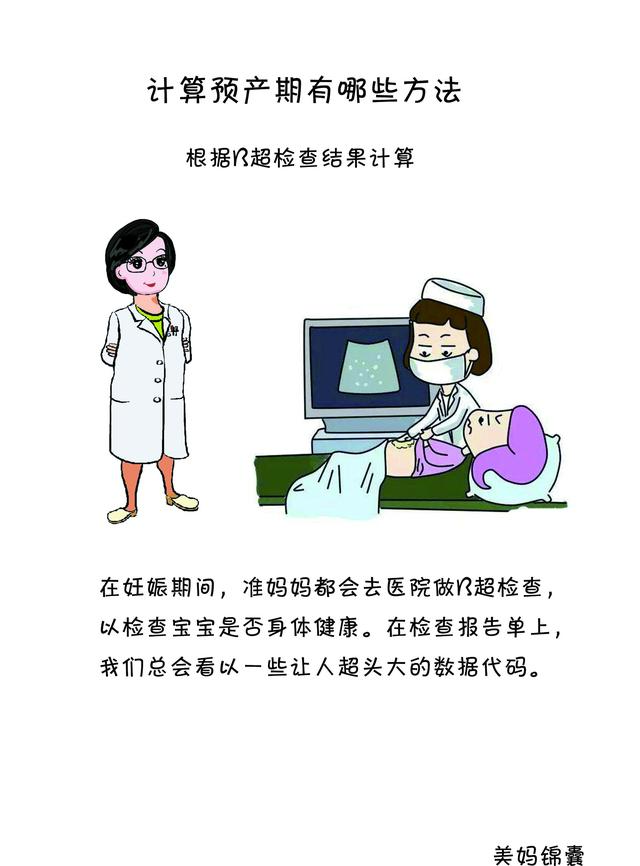 预产期计算器表， 预产期计算器（用预产期告诉你怎样计算宝宝是男是女……）