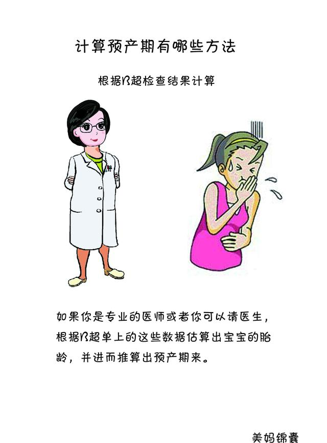  预产期计算器表， 预产期计算器（用预产期告诉你怎样计算宝宝是男是女……）