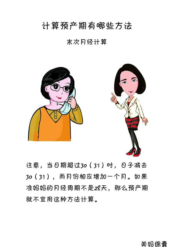  预产期计算器表， 预产期计算器（用预产期告诉你怎样计算宝宝是男是女……）