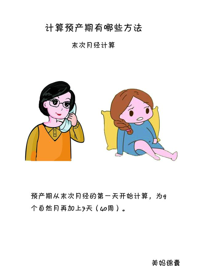  预产期计算器表， 预产期计算器（用预产期告诉你怎样计算宝宝是男是女……）