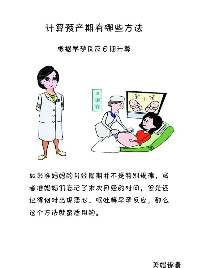  预产期计算器表， 预产期计算器（用预产期告诉你怎样计算宝宝是男是女……）