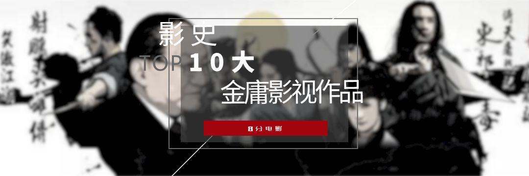 金庸武侠电视剧，金庸电视剧各经典版本