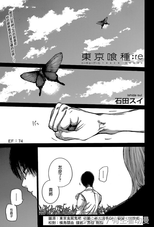 东京喰种中7月16日生日的动漫角色，东京喰种白色死神