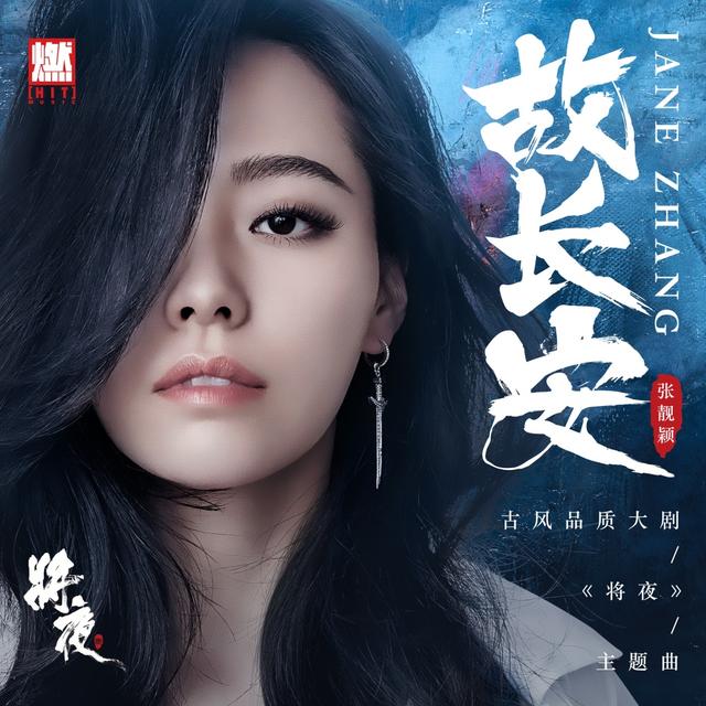 将夜 背景音乐，将夜6首插曲音乐汇总大盘点