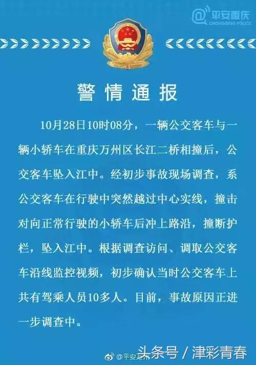 公交车坠江事件，坠江公交将打捞出水后续