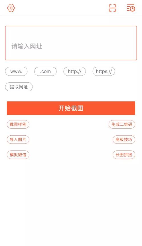 好用的截长图工具，工作生活必备截长图工具