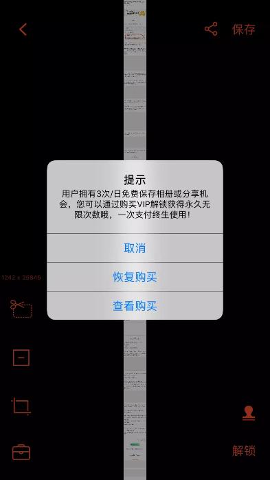 好用的截长图工具，工作生活必备截长图工具