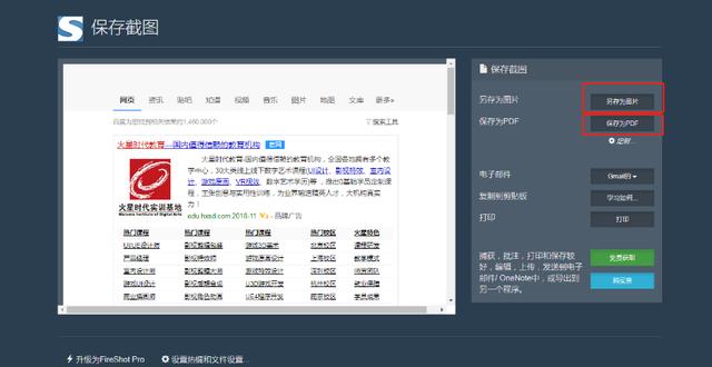 好用的截长图工具，工作生活必备截长图工具