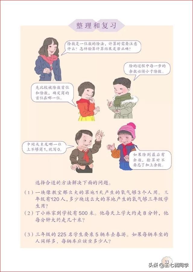 人教版三年级下册数学电子课本，小学数学三年级下册教材电子版
