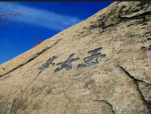 奇险天下第一山，天下奇险第一山（奇险天下第一峰华山在哪里）