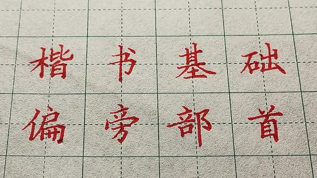 走之旁的笔顺怎么写，走之旁的结构分布