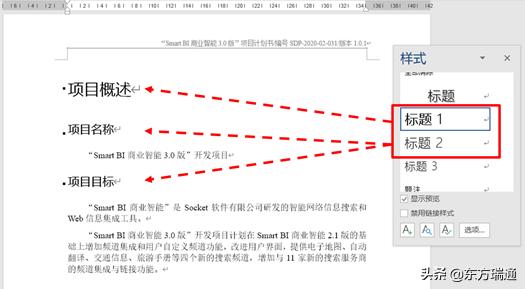word如何对多级标题进行自动编号，轻松实现Word标题段落自动编号