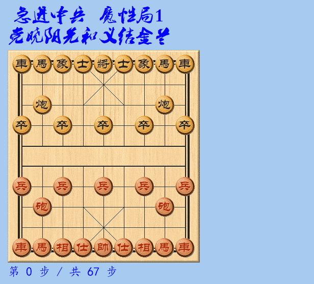 象棋王天一弃马反套路，地球上下象棋最厉害的男人