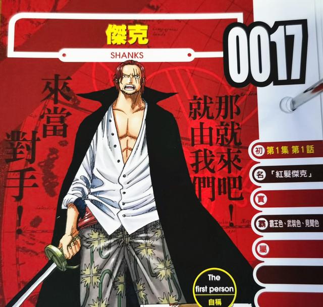 海贼王香克斯战力值排名，海贼王新旧四皇谁最强