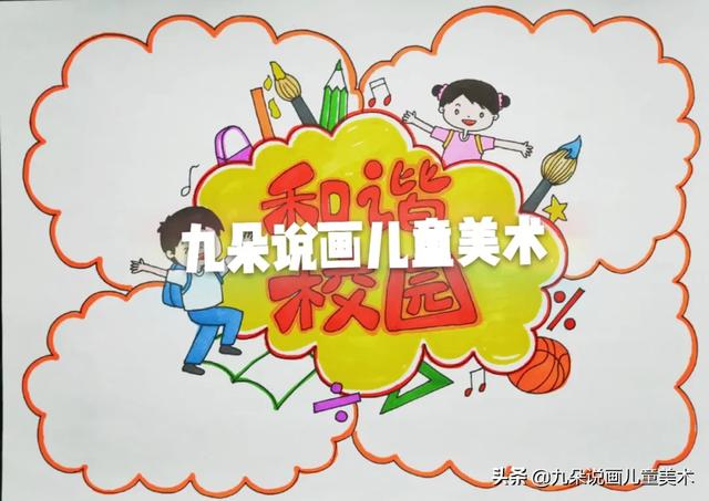 校园安全手抄报，校园安全主题手抄报非常简单