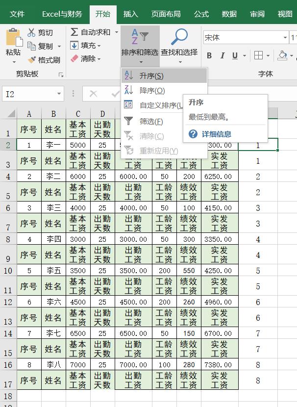 excel排序技巧，Excel中的10种排序方法