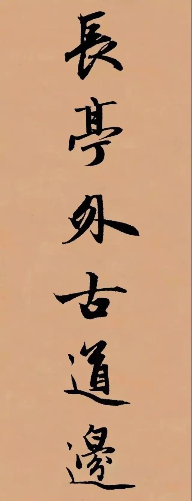 赵孟頫行书千字文全文放大，不说再见赵孟頫行书集字送别长亭外天之涯地之角