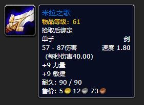 怀旧服各声望奖励装备，80级全职业必冲声望