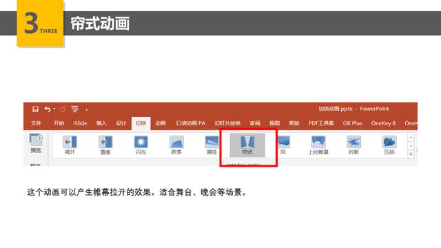 ppt切换动画，ppt切换动画怎么制作
