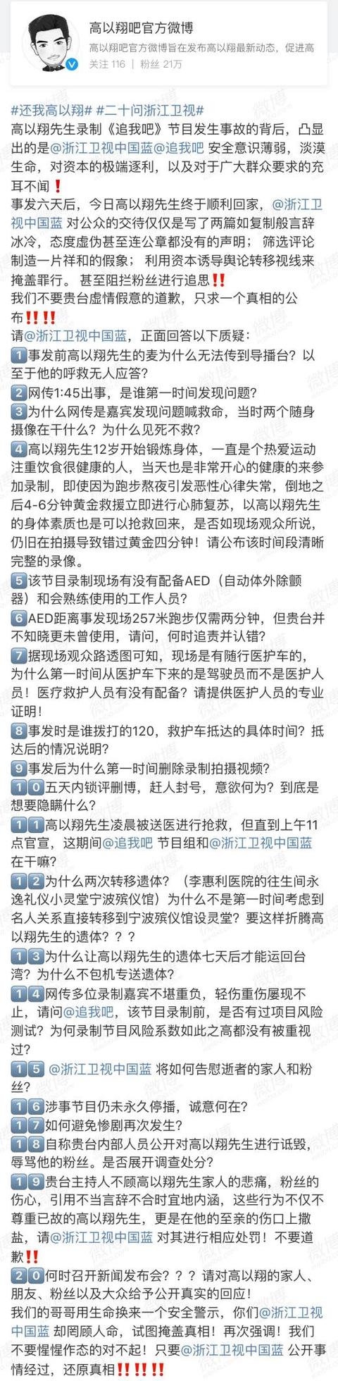 关于高以翔最近的消息，“王沥川”高以翔在录制浙江卫视节目休克