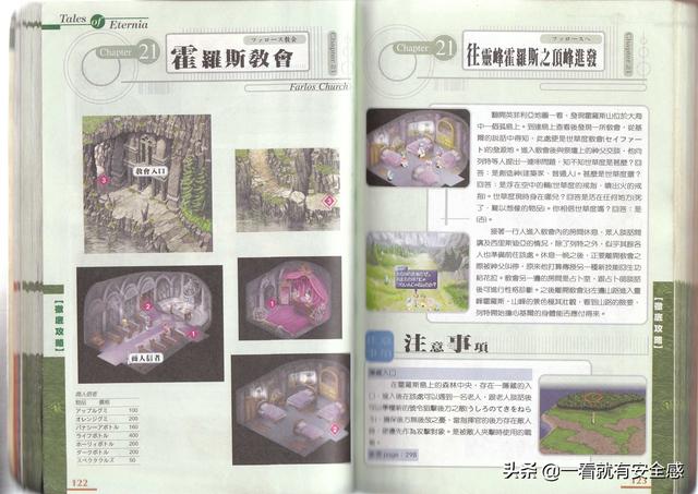 泪之腕轮传说攻略，ps泪之腕轮传说详细攻略