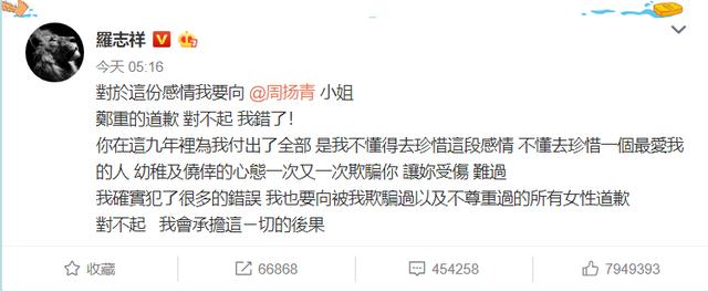 罗志祥道歉周扬青原因，罗志祥突然态度180°大转变背后原因揭秘