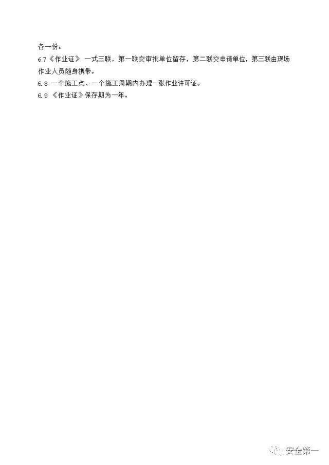 十大危险作业规范，大危险作业安全必备