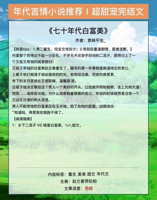 重生农村好媳妇，男主是傻白甜的甜宠文