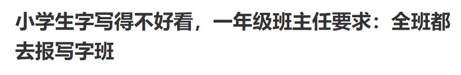 儿童手写字帖推荐，80年代经典小学生硬笔字帖