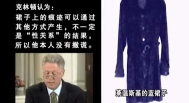 克林顿和莱温斯基事件，莱温斯基为克林顿做了什么（克林顿终于向莱温斯基道歉）