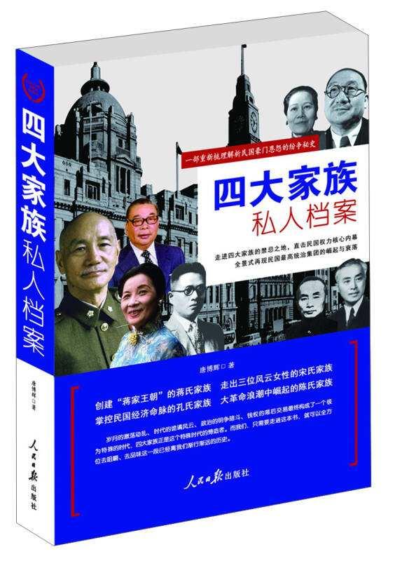 蒋宋孔陈四大家族，蒋宋孔陈四大家族结局（孔家长女孔令仪见证四大家族兴衰）