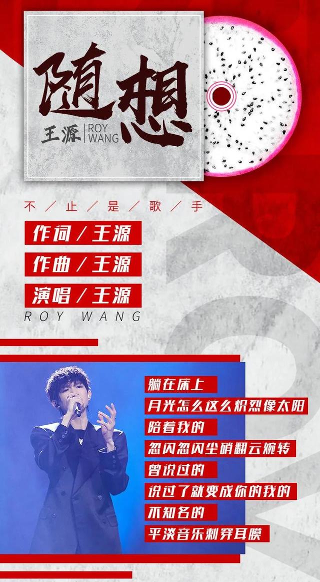 王源第一首个人原创歌曲是什么，王源：这是对喜欢我的人的回应