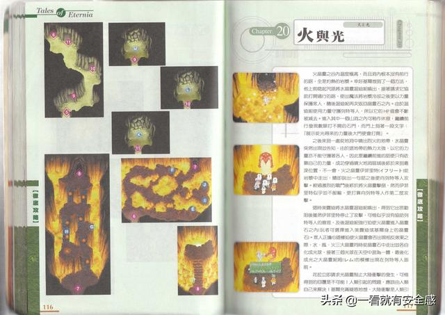 泪之腕轮传说攻略，ps泪之腕轮传说详细攻略