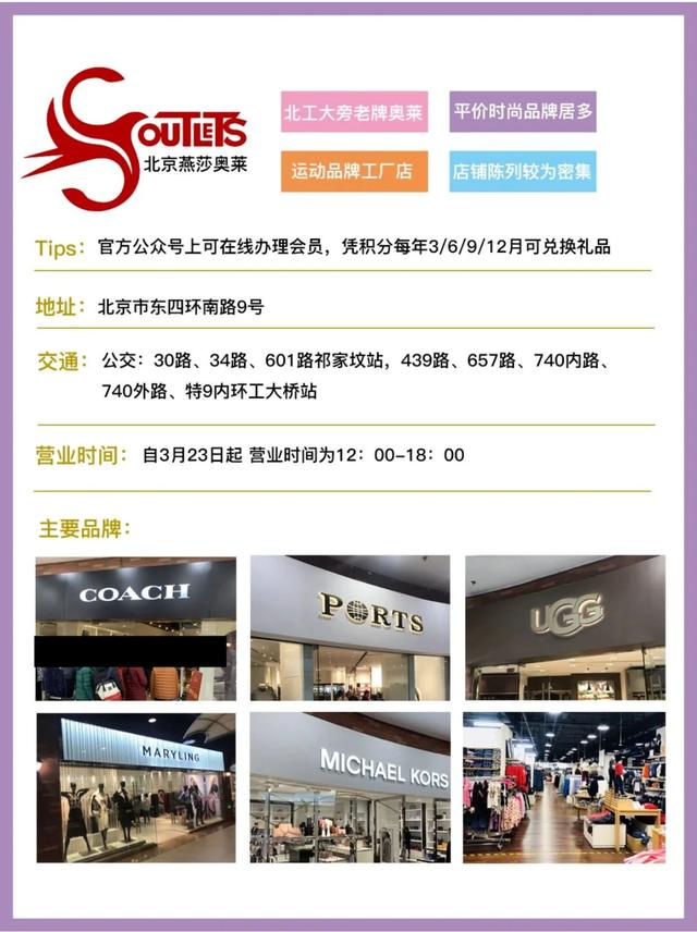 北京首创奥特莱斯品牌分布图，北京六大奥莱测评指南（北京哪个奥莱东西比较全）