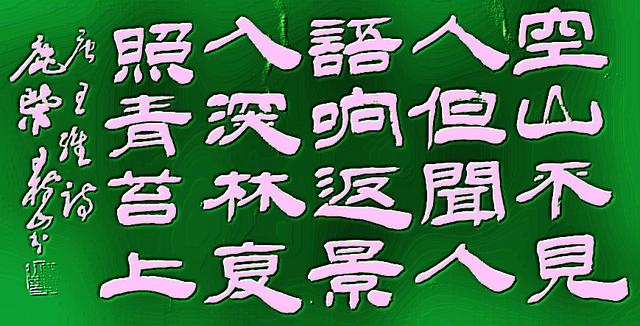 颜体王安石梅花书法楷书，隶书唐诗五言经典