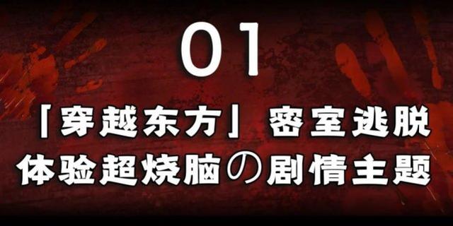 实景做成的密室逃脱，实景沉浸式密室逃脱（逃不脱的”密室逃脱“）