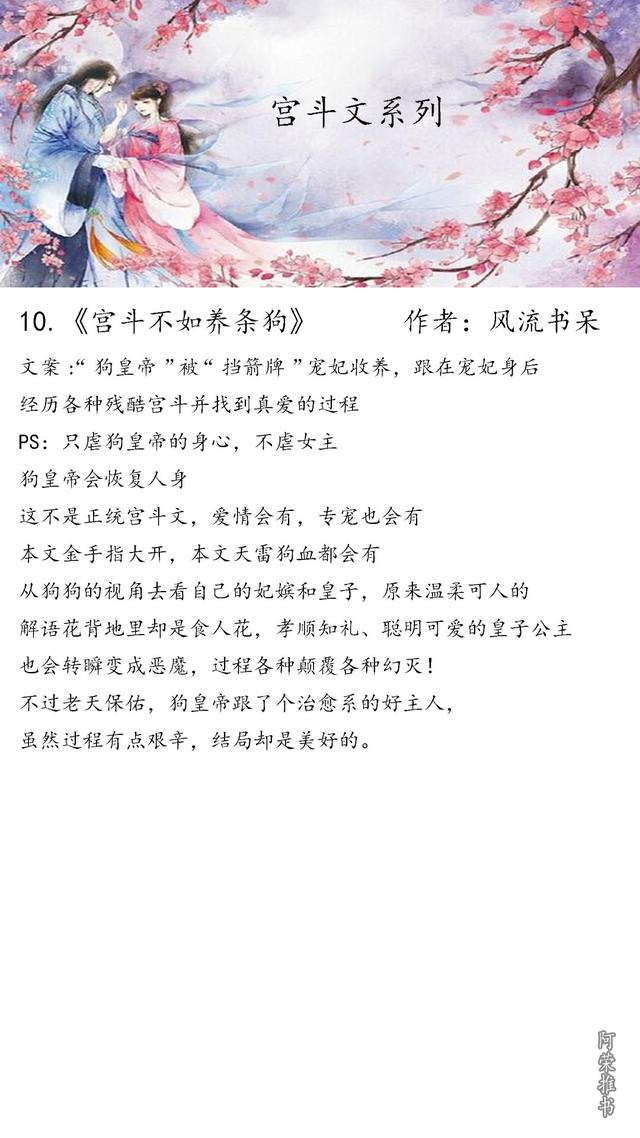 好看的宫斗小说，甄嬛传经典宫斗小说