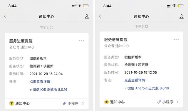 刚刚，微信 8.0.16 同时发布 Android、iOS 正式版