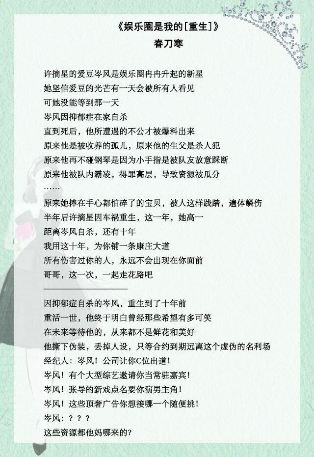 娱乐圈深度好文推文，《我就是娱乐圈的神