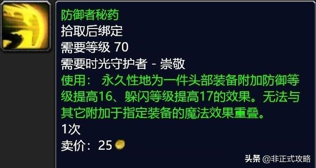 tbc时光之穴，魔兽怀旧服tbc 城墙副本任务