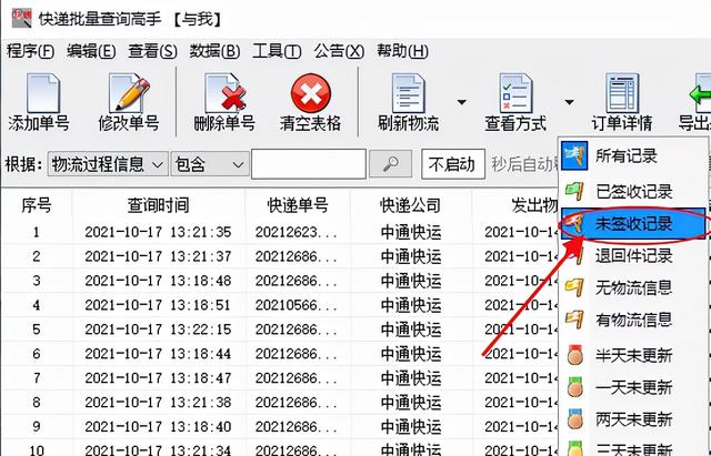 中通快递一般几天能到，中通快运一般几天能收到货（教你同时查询多个中通快运物流）