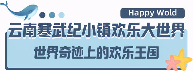 昆明梦幻联邦乐园什么值得玩，昆明周边惊现世界奇迹上的欢乐王国