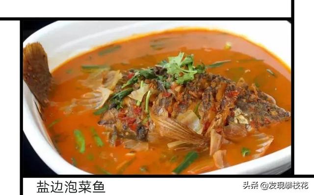 攀枝花的特色美食排名，可以点上这一桌盐边特色菜