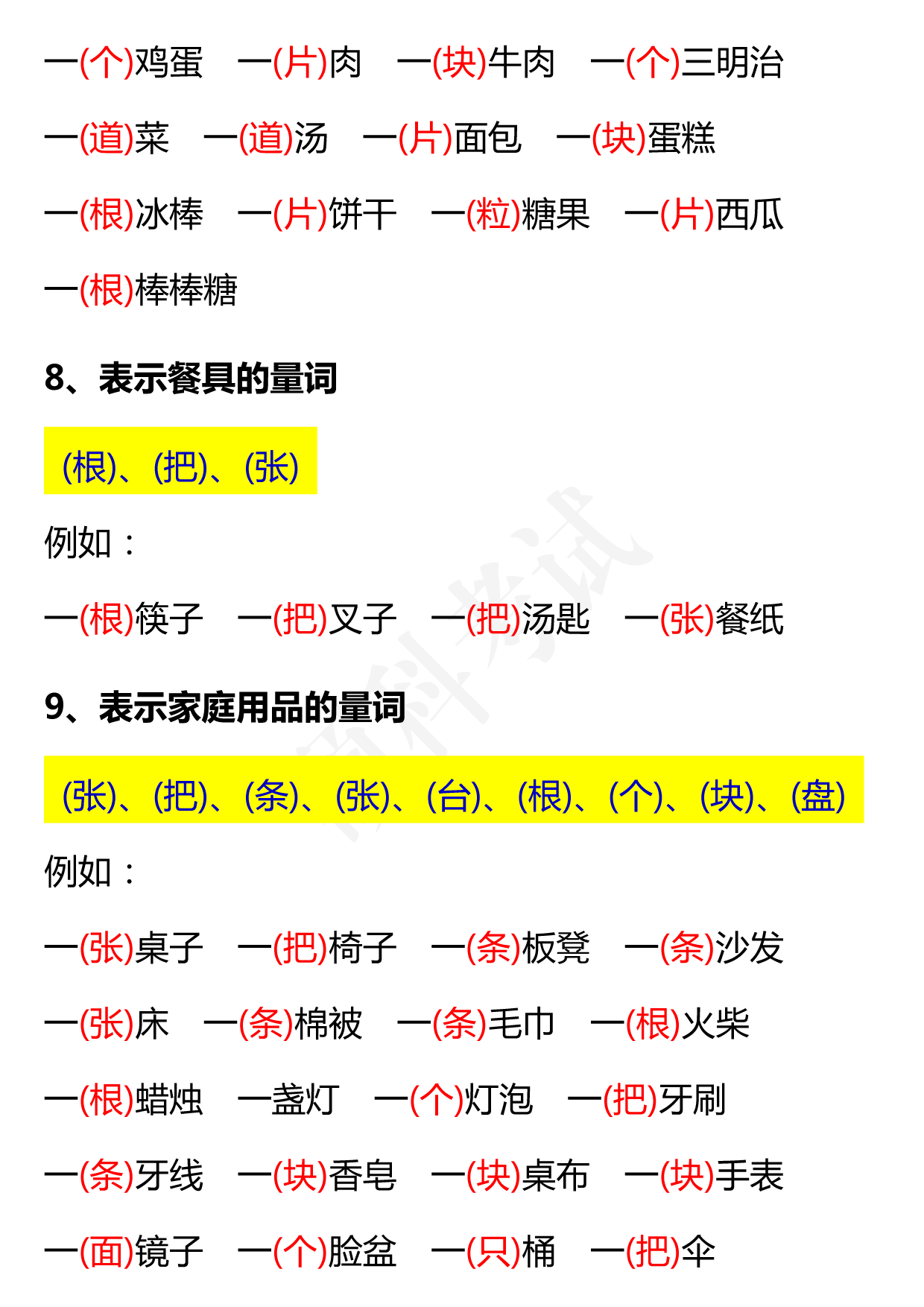 1-6年级语文十八类量词分类汇总，数量词分类